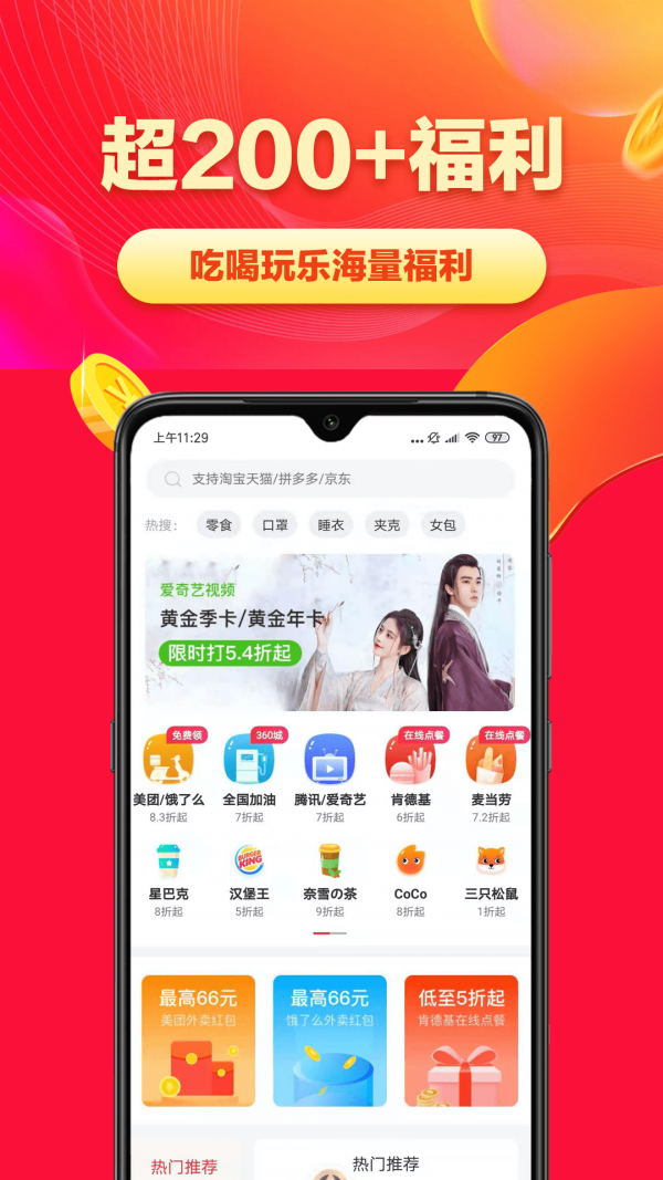 省钱帮软件截图1