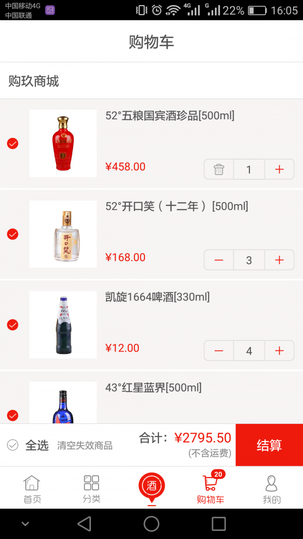 购玖酒到软件截图2