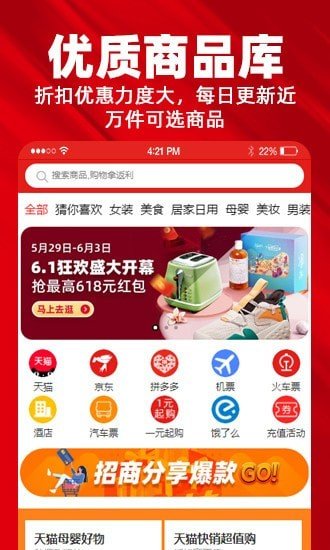 趣哪优品软件截图2