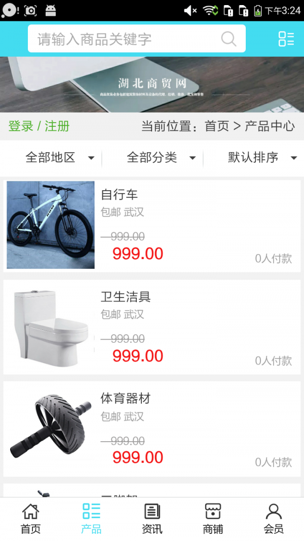 湖北商贸网软件截图1