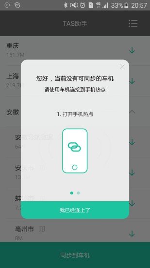 腾讯TAS助手软件截图2