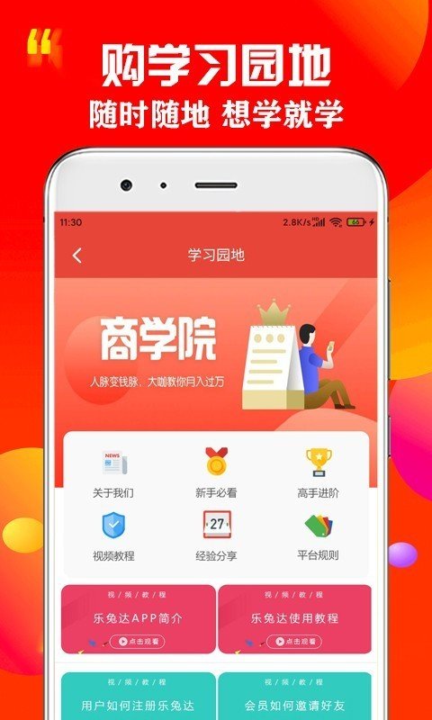 乐兔达软件截图3