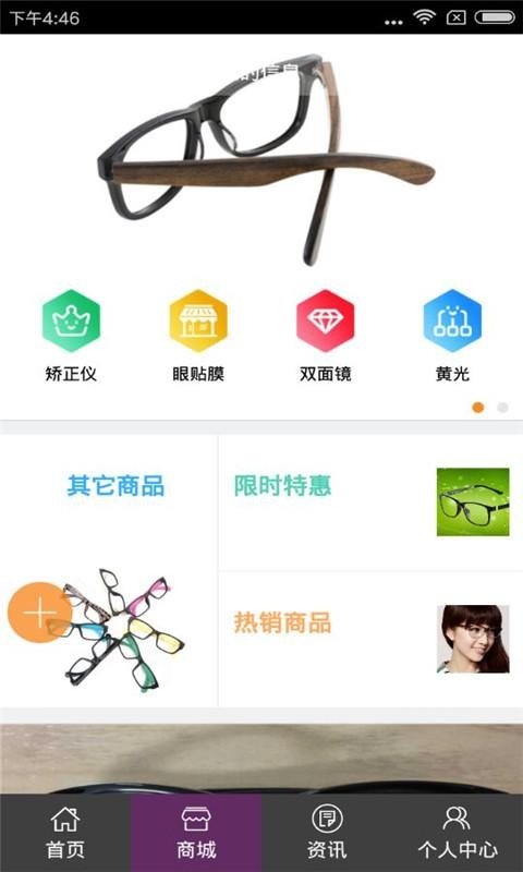 近视弱视网软件截图2