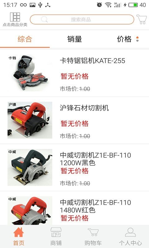 百锋工具软件截图2