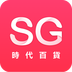 SG时代百货