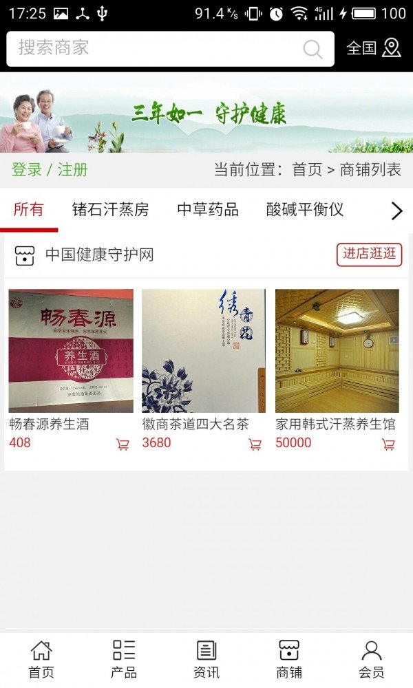 健康守护网软件截图3