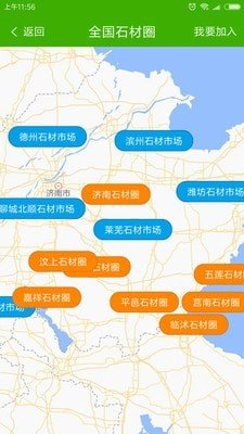 中国石材圈软件截图2