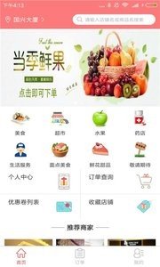 乐外卖软件截图3