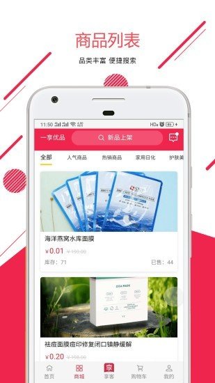 一享优品软件截图2