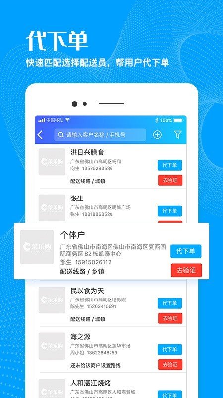 菜乐购分站软件截图1