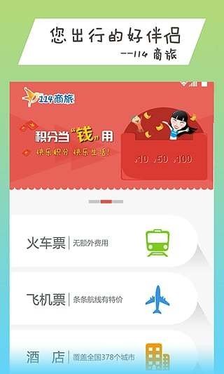 商旅100软件截图2