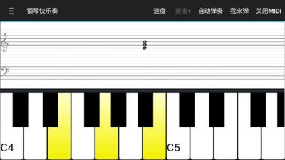 钢琴快乐奏软件截图2