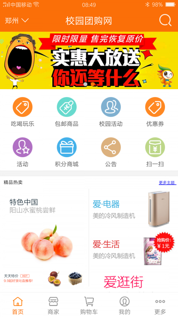 校园团购网软件截图1