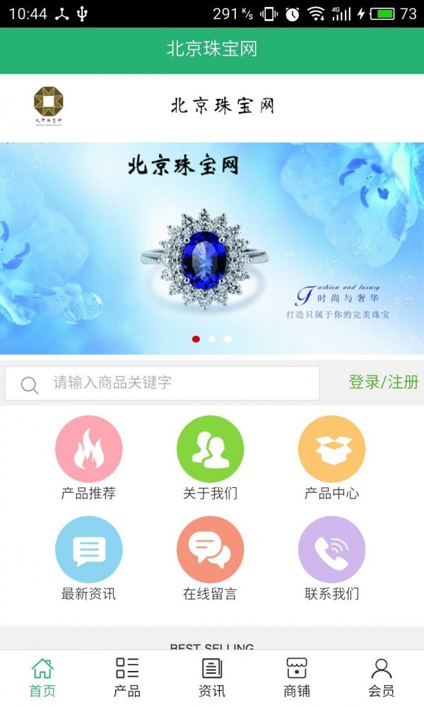 北京珠宝网软件截图0