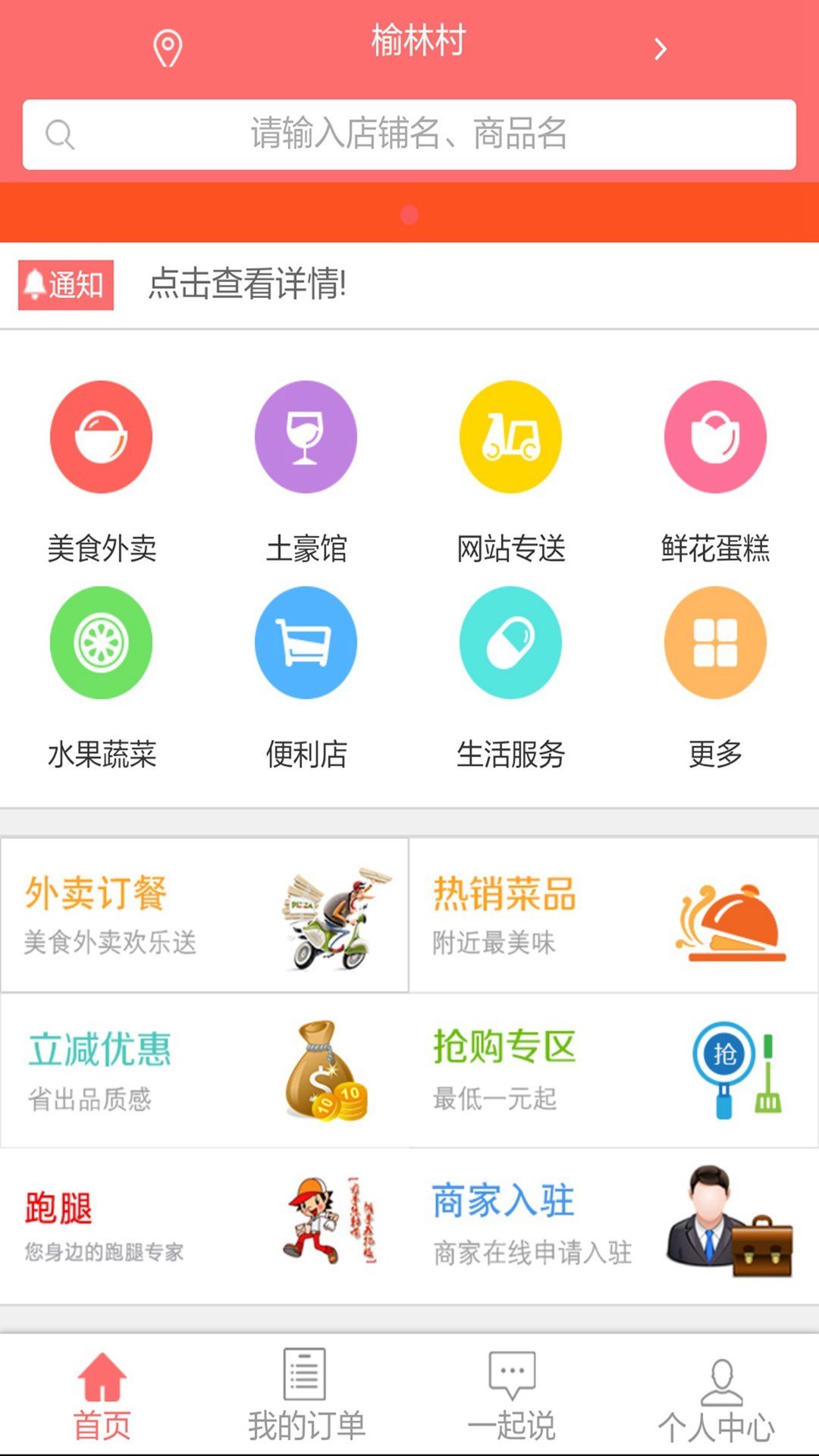 食速靖边软件截图1