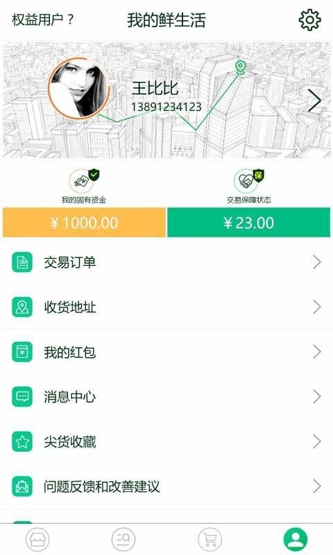 鲜客到家软件截图3