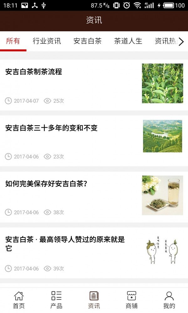 安吉茶叶网软件截图2