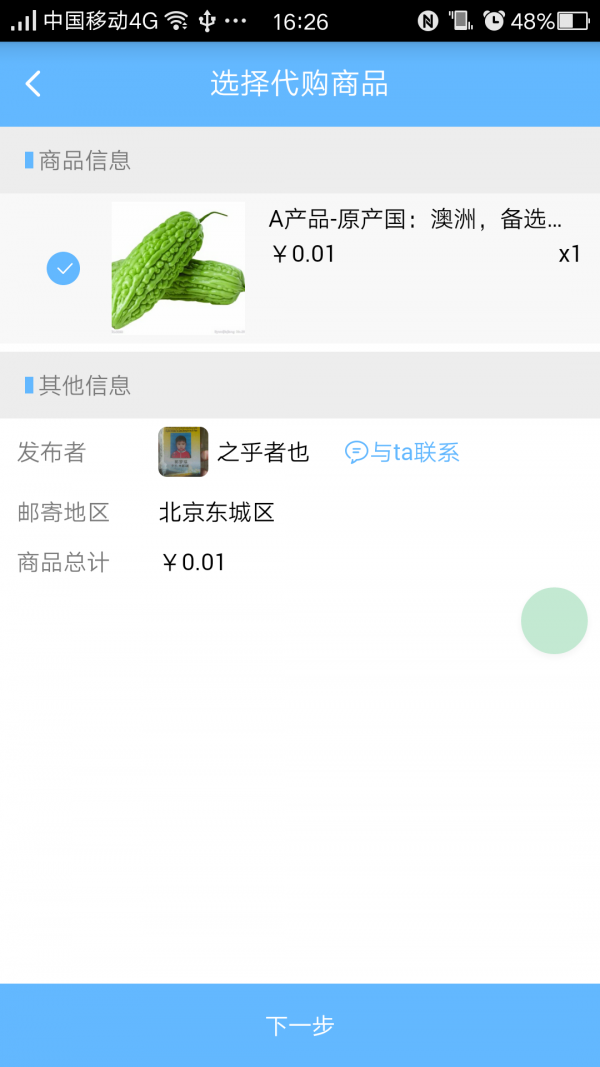 真汇买买手版软件截图3