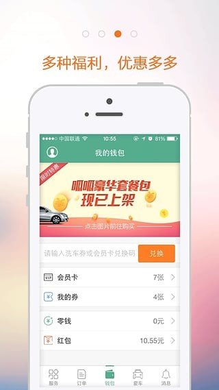 呱呱洗车软件截图0