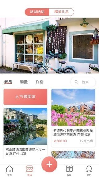 单身之旅软件截图3