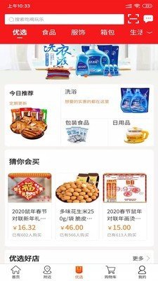 鹿马优选商城软件截图2