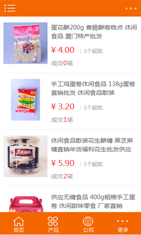 兴翔鹭食品软件截图2