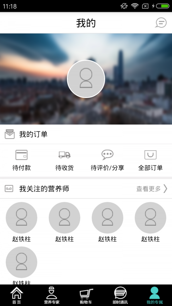 康养树软件截图3