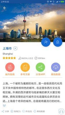 上海导游软件截图3