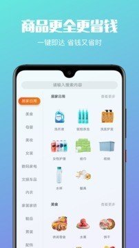 省钱圈软件截图1