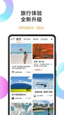 甜程旅行软件截图1