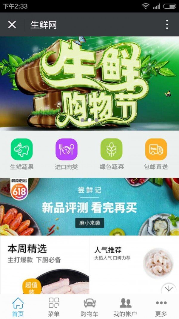 生鲜网软件截图0