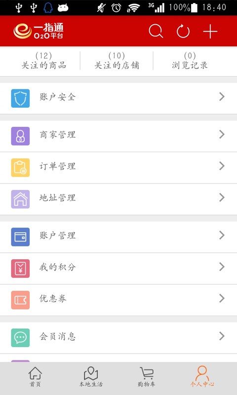 一指通云平台软件截图2