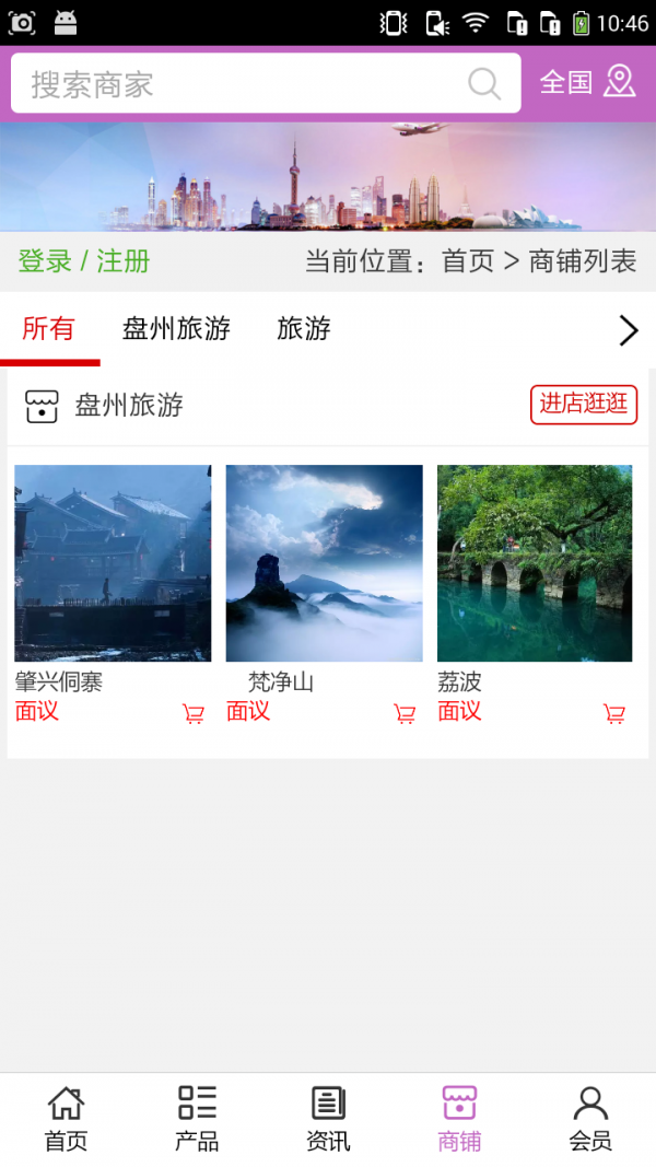 盘州旅游软件截图3