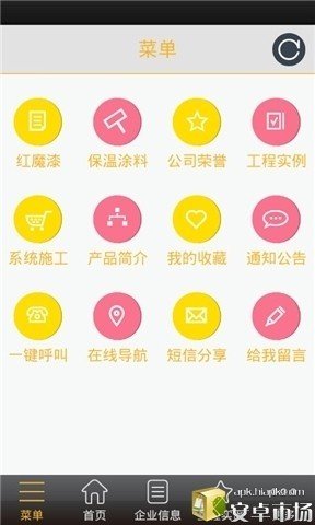 上海涂料网软件截图1