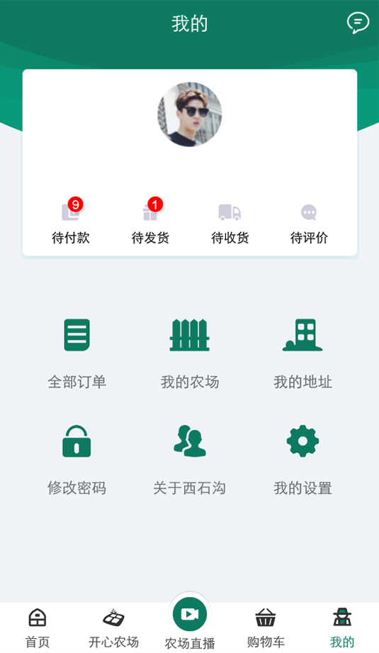 西石沟软件截图3