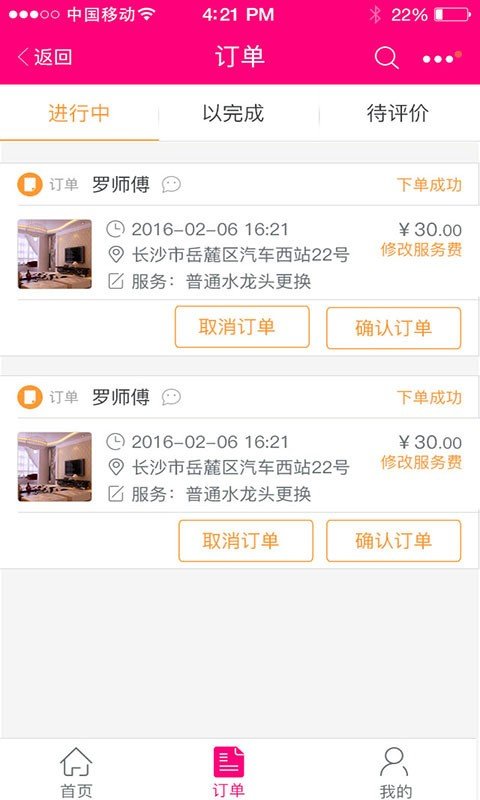 镁镁客户端软件截图2