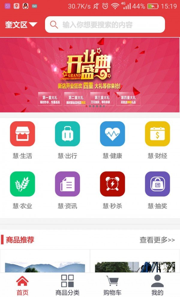 慧乐购软件截图0