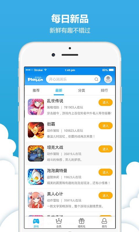 在线玩软件截图1