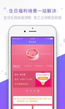 金佰利工会软件截图2