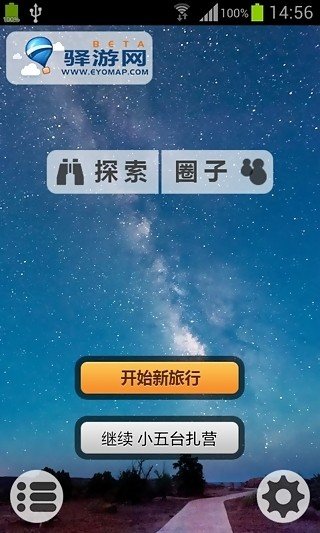 驿游足迹软件截图3