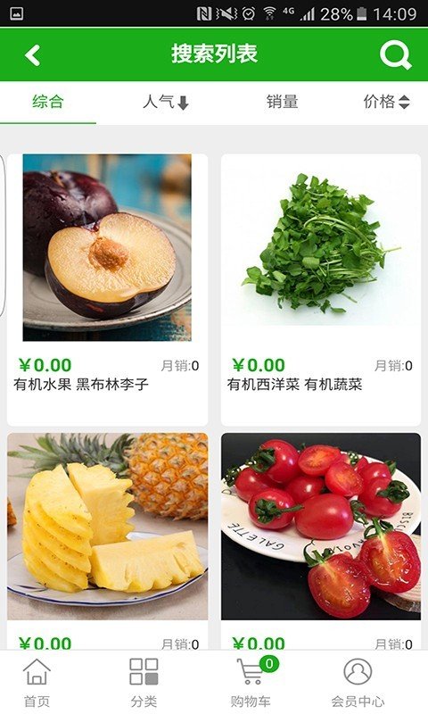 崧然鲜品软件截图1