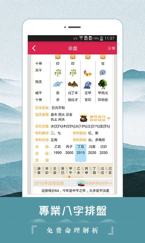 算命运程大师软件截图1