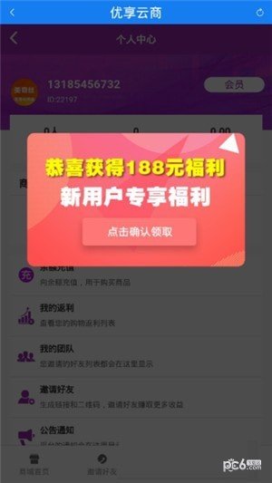 优享云商软件截图3