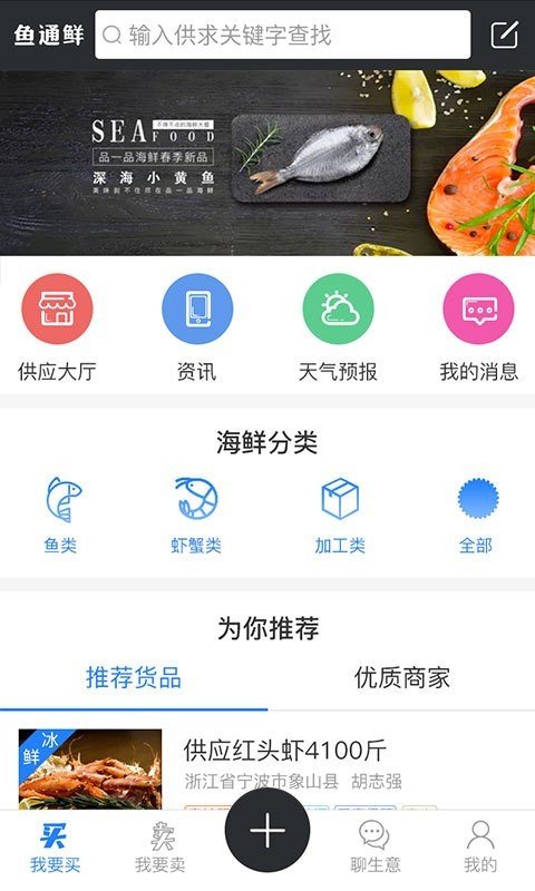 鱼通鲜软件截图1