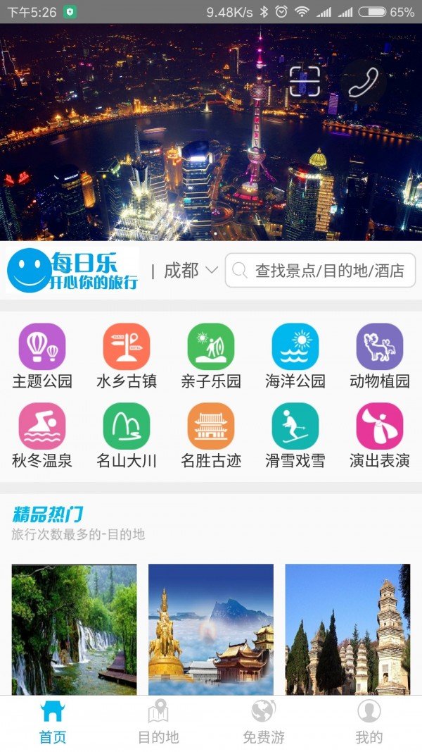 惠民旅游软件截图0