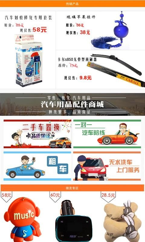 汽车用品配件商城软件截图2