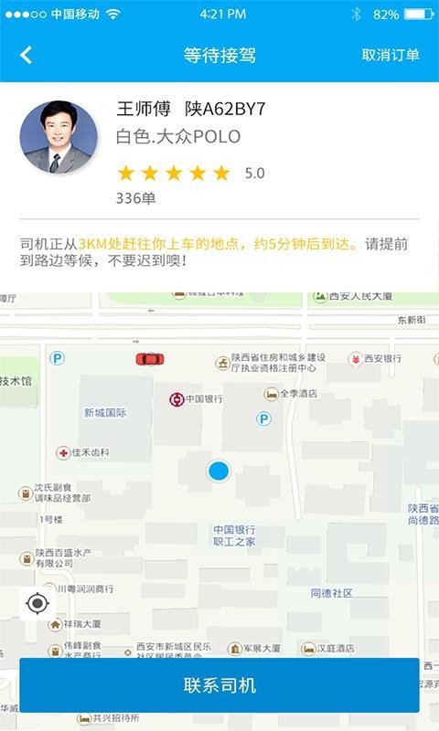 小孙专车软件截图2