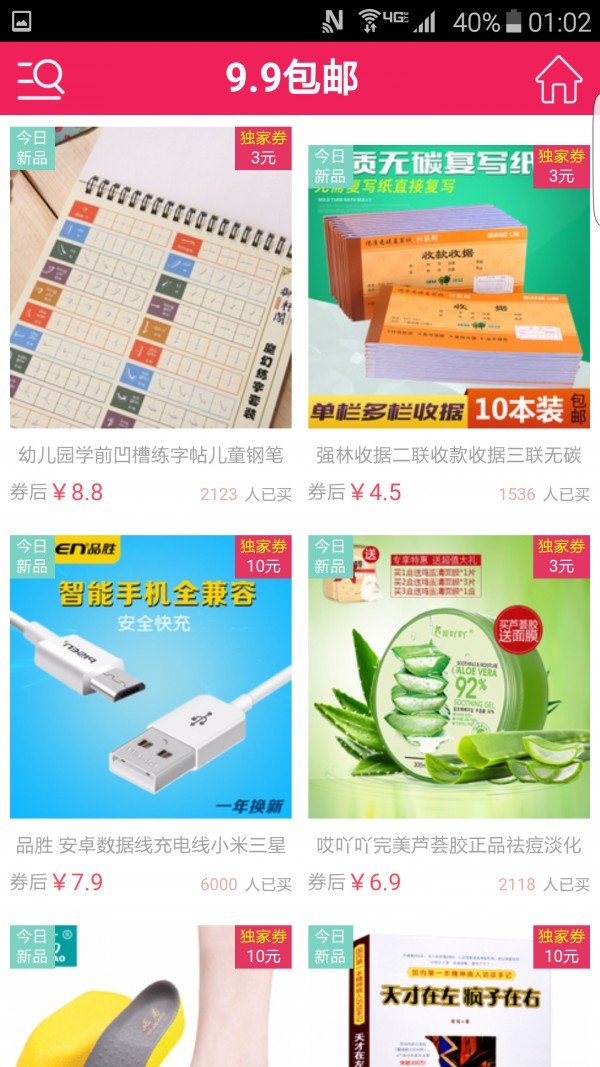 优惠值得买软件截图2