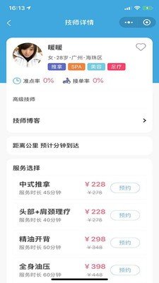 在君侧上门推拿软件截图2