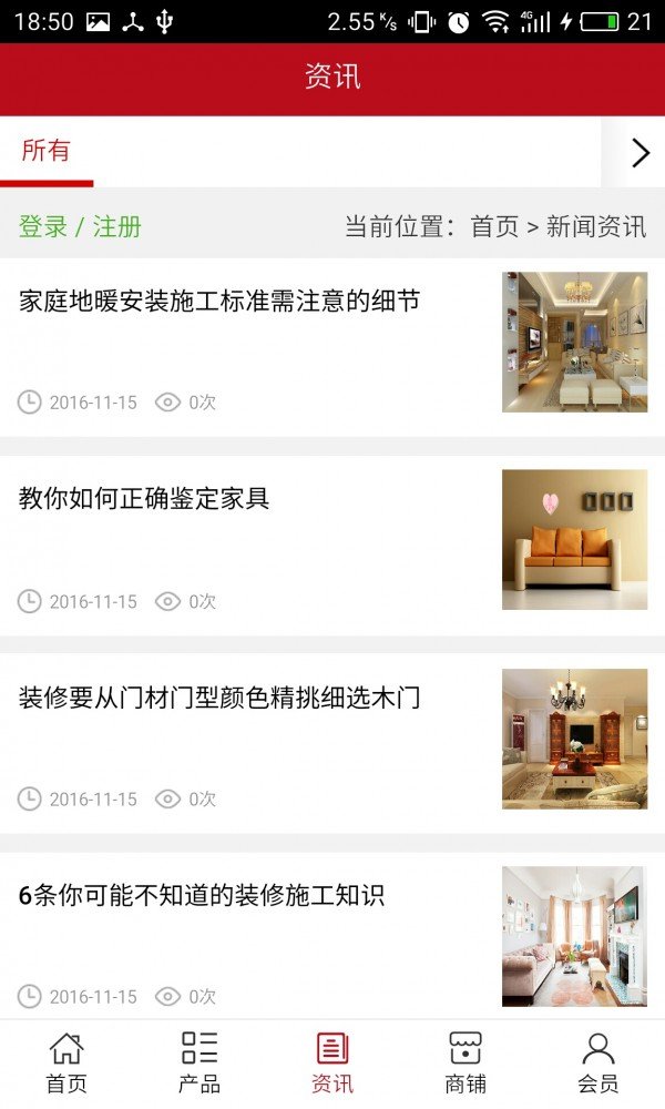 贵州家装建材网软件截图2